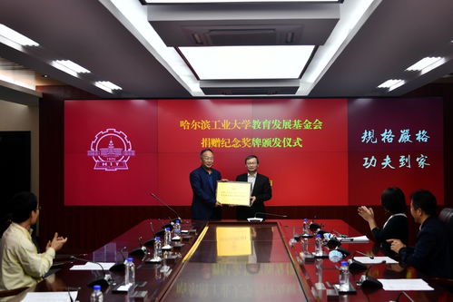 大連科林能源工程技術(shù)開發(fā)有限公司向哈工大教育發(fā)展基金會(huì)捐贈(zèng)100萬元，助力科技創(chuàng)新與人才培養(yǎng)